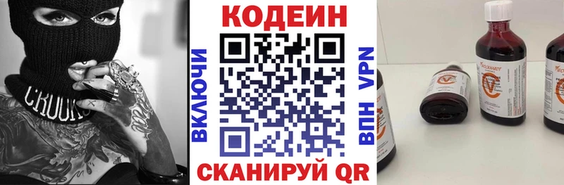 Кодеин Purple Drank хочу Покачи